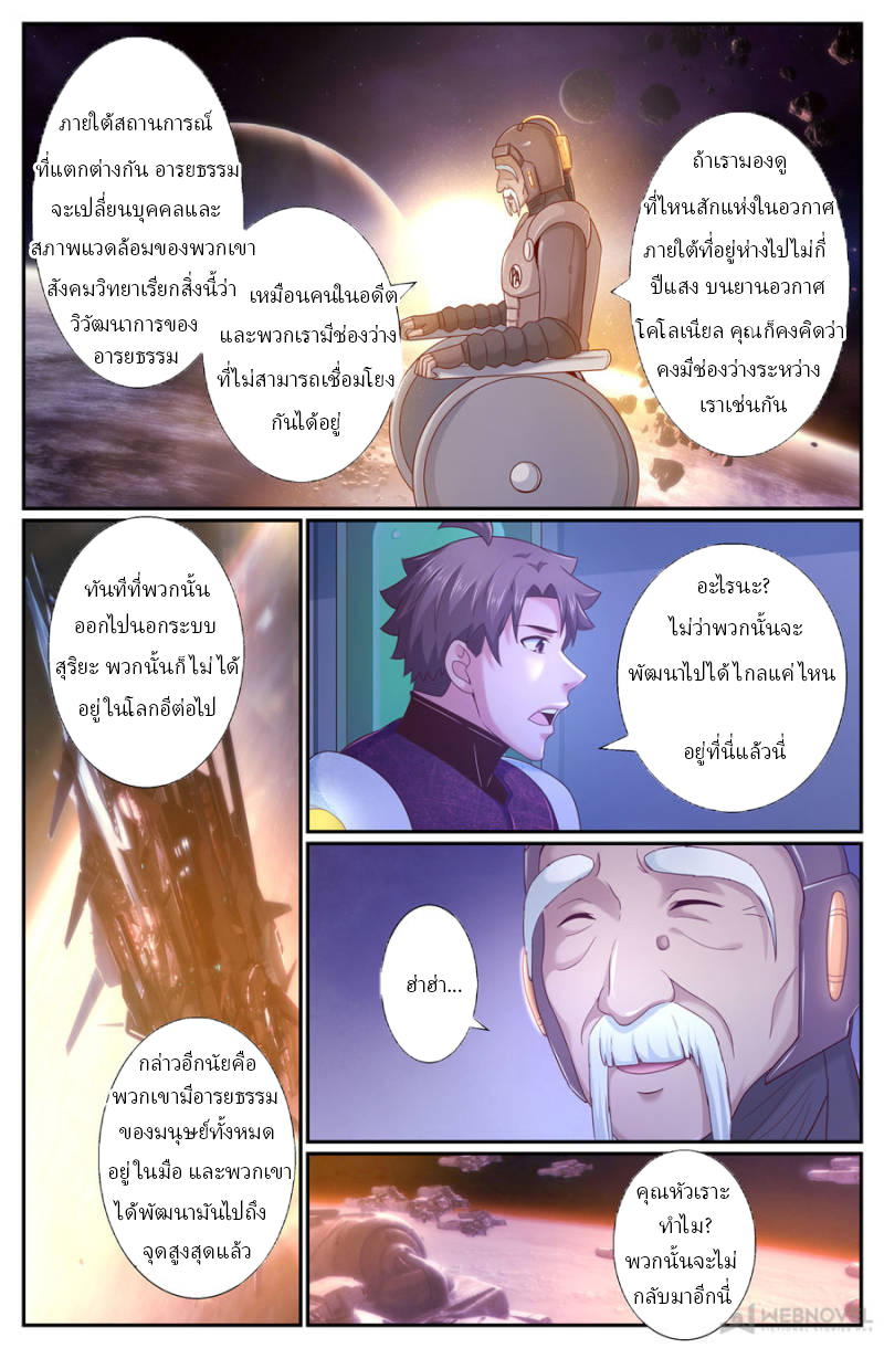 เจียงเฉิน ตอนที่ 214 หน้า 4