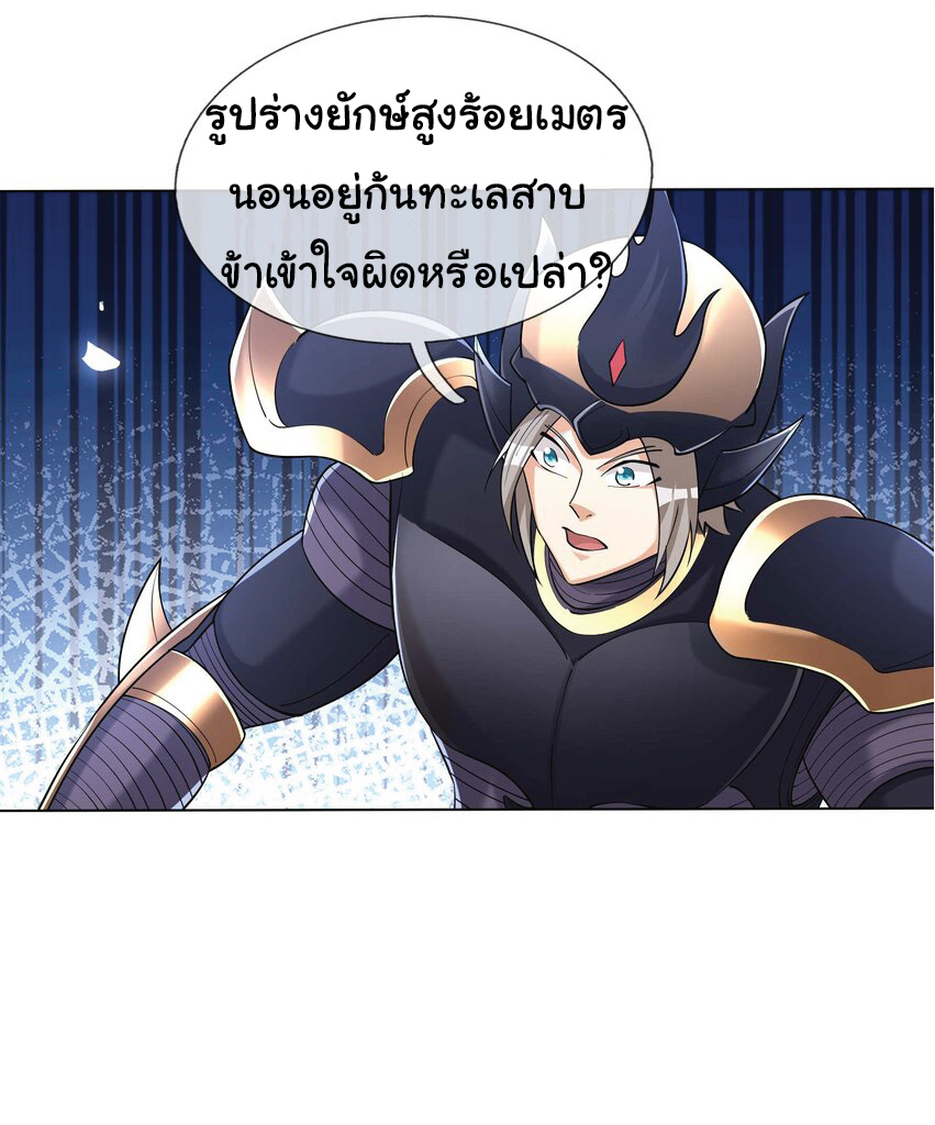 Being a Teacher is Invincible in World ตอนที่ 80 หน้า 49
