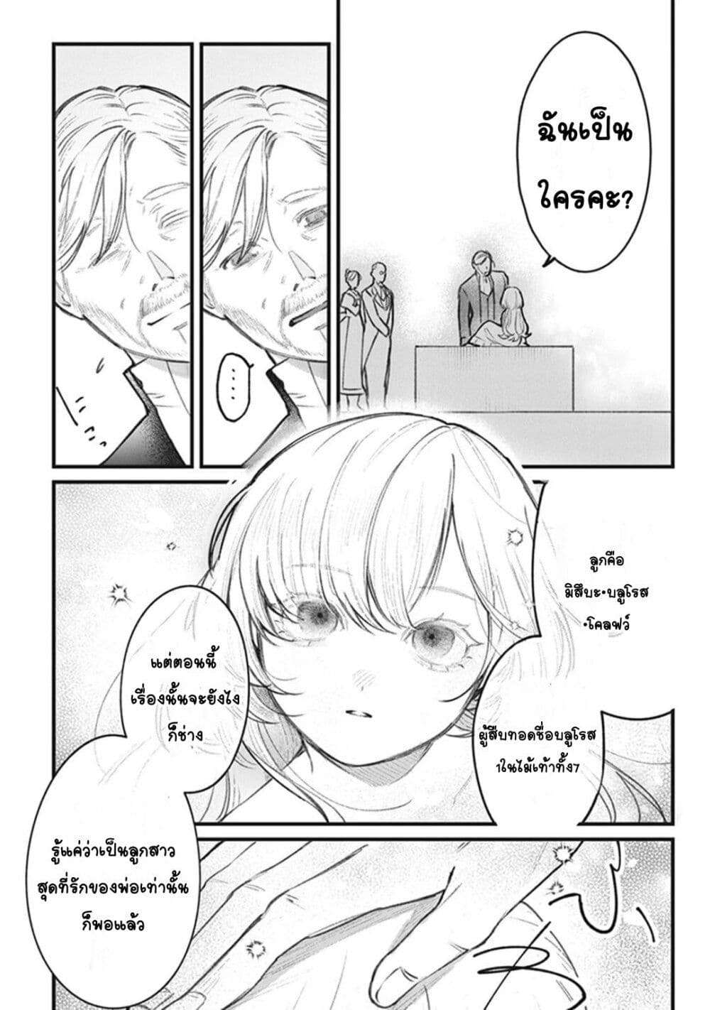 ตุ๊กตาต้องสาปตระกูลบลูโรส ตอนที่ 1 หน้า 12