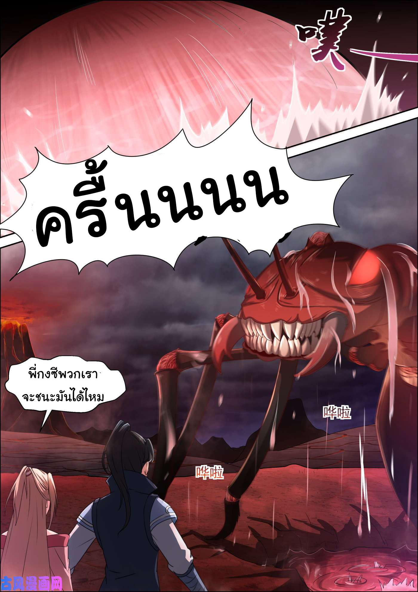 การแก้แค้นของชายผู้โดดเดี่ยว ตอนที่ 67 หน้า 10