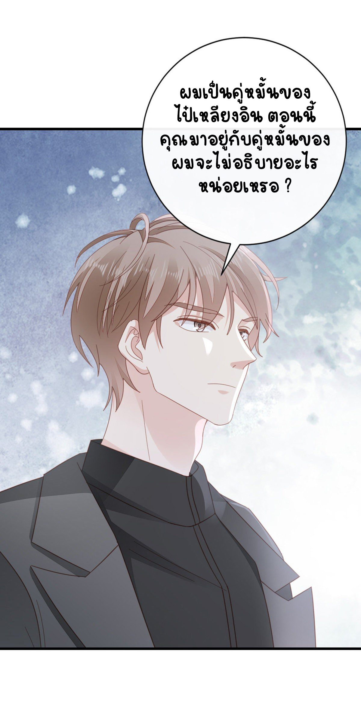 ระบบเปลี่ยนชะตายัยตัวร้าย ตอนที่ 77 หน้า 9