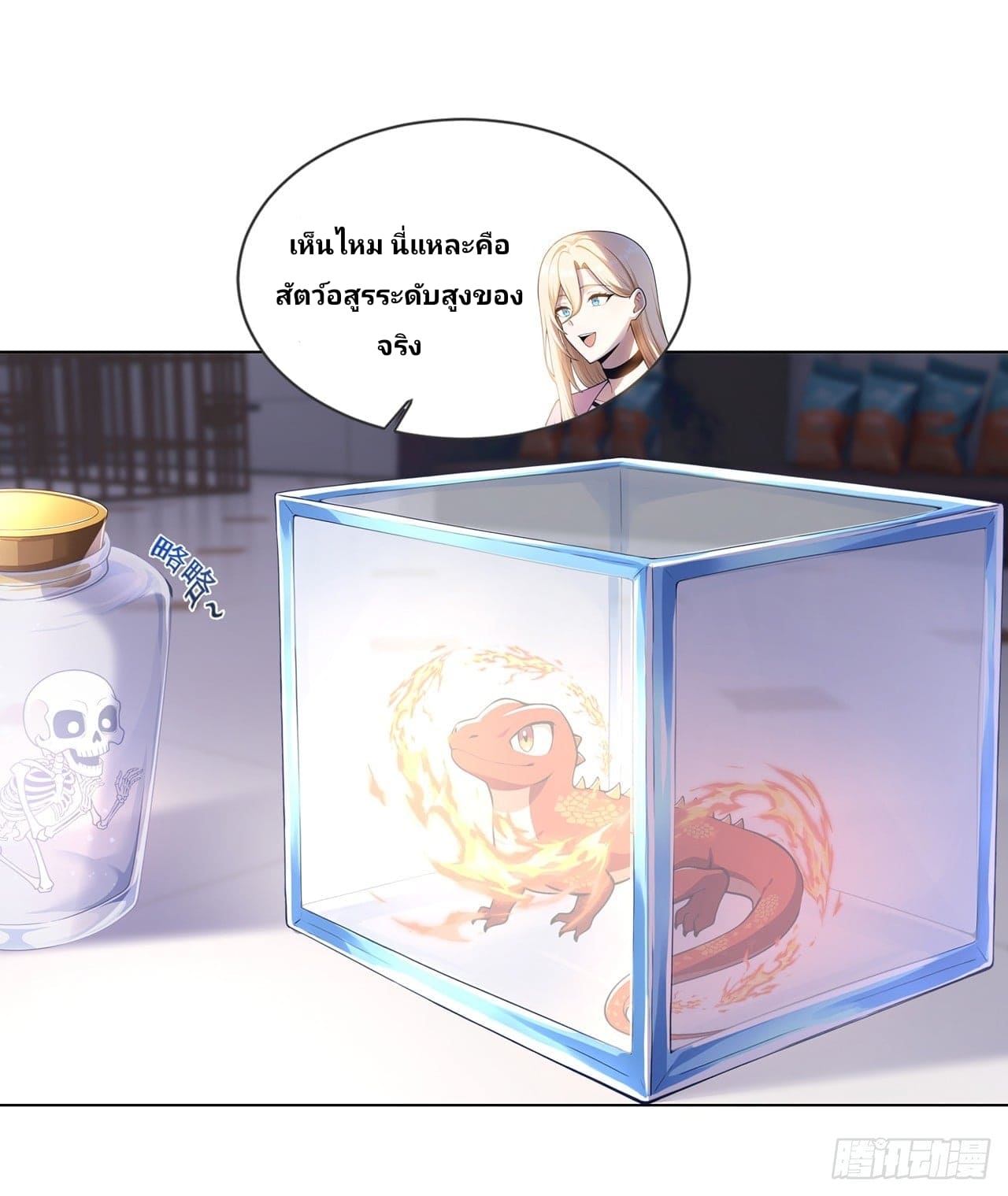 I Ignited the Mythic Pet Era ฉันเป็นผู้เริ่มต้นยุคสัตว์อสูรในตำนาน ตอนที่ 1 หน้า 72
