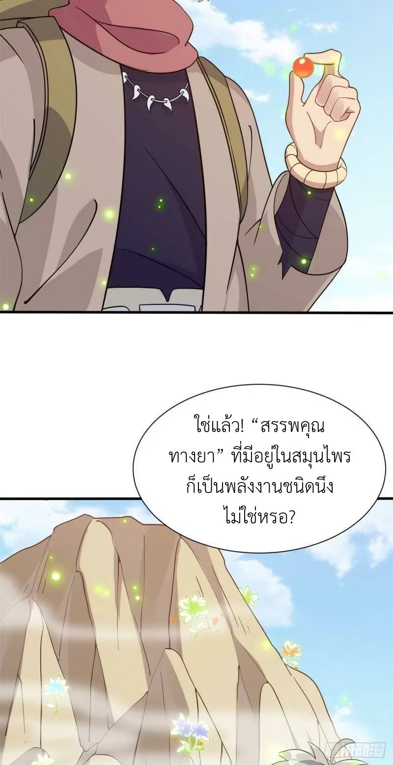 พิภพเทพยุทธ ตอนที่ 6 หน้า 36