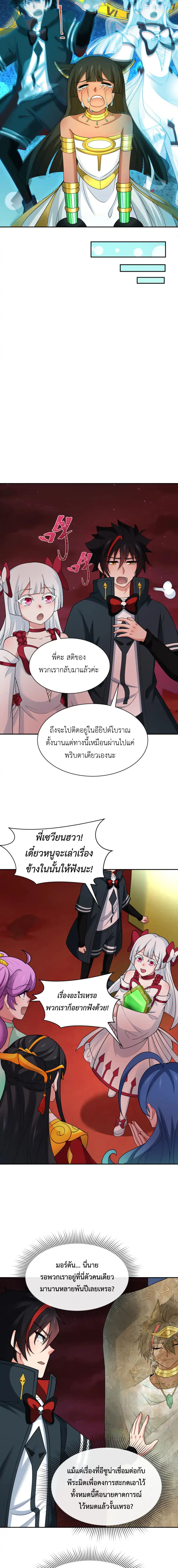 Era of the Haunted - ยุคสมัยแห่งภูตผี ตอนที่ 273 หน้า 10