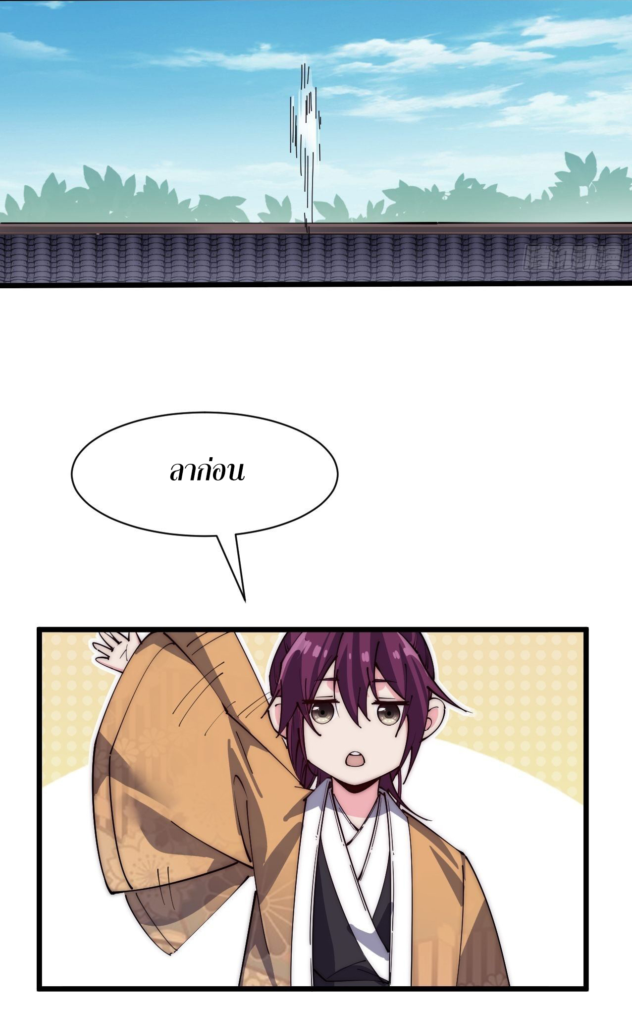 I'm longlife 9000 years old ตอนที่ 33 หน้า 12