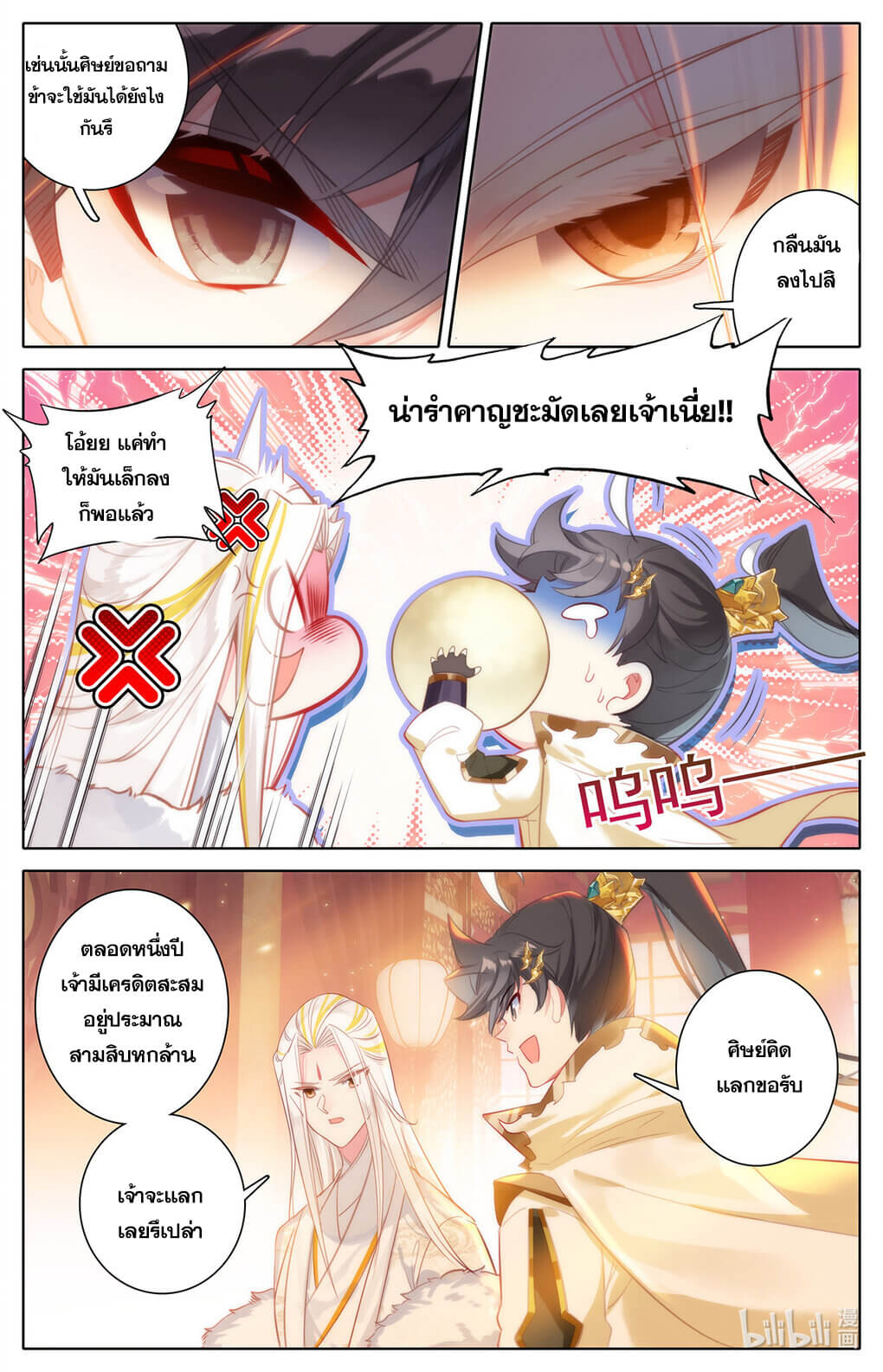 Azure Legacy (ทันจีน) ตอนที่ 159 หน้า 7