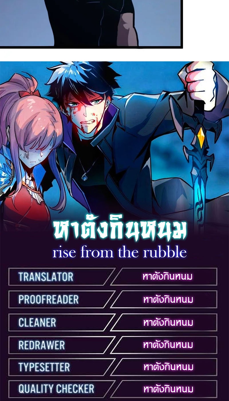 Rise From The Rubble |  เศษซากวันสิ้นโลก ตอนที่ 113 หน้า 24