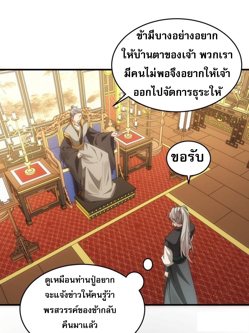 ข้าจะกำหนดชะตาตัวเอง ทันจีน ตอนที่ 142 หน้า 34