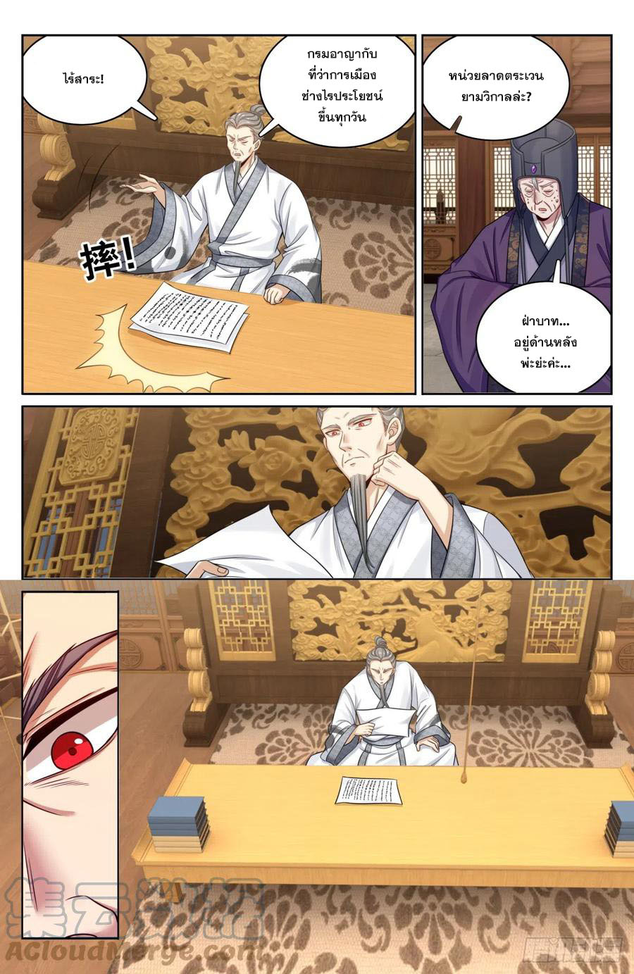 ผู้พิทักษ์รัตติกาล ตอนที่ 144 หน้า 14