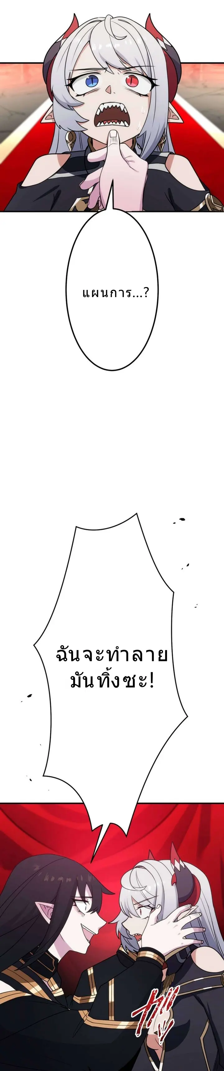 โชคเต็มพิกัด พลิกชะตาอาภัพ – นักผจญภัยสุดซวยสู่สุดยอดพลัง ด้วยสเตตัสกลับด้าน! ตอนที่ 25 หน้า 56