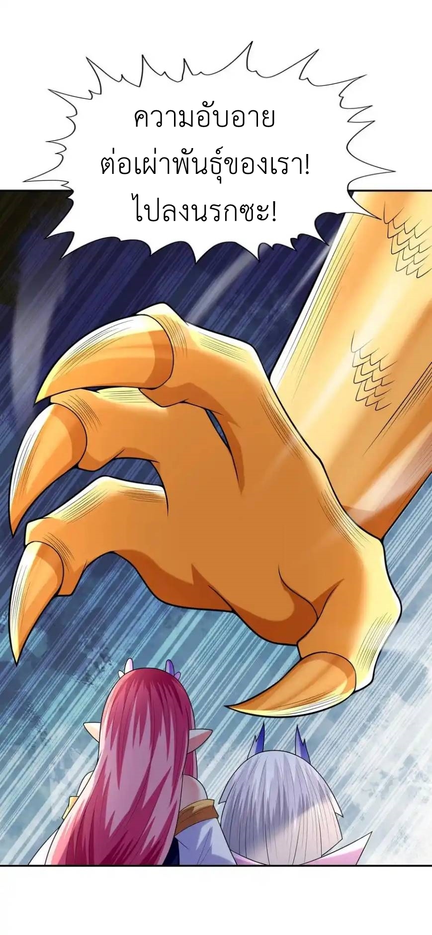 My Harem Is Entirely Female Demon Villains ตอนที่ 32 หน้า 54