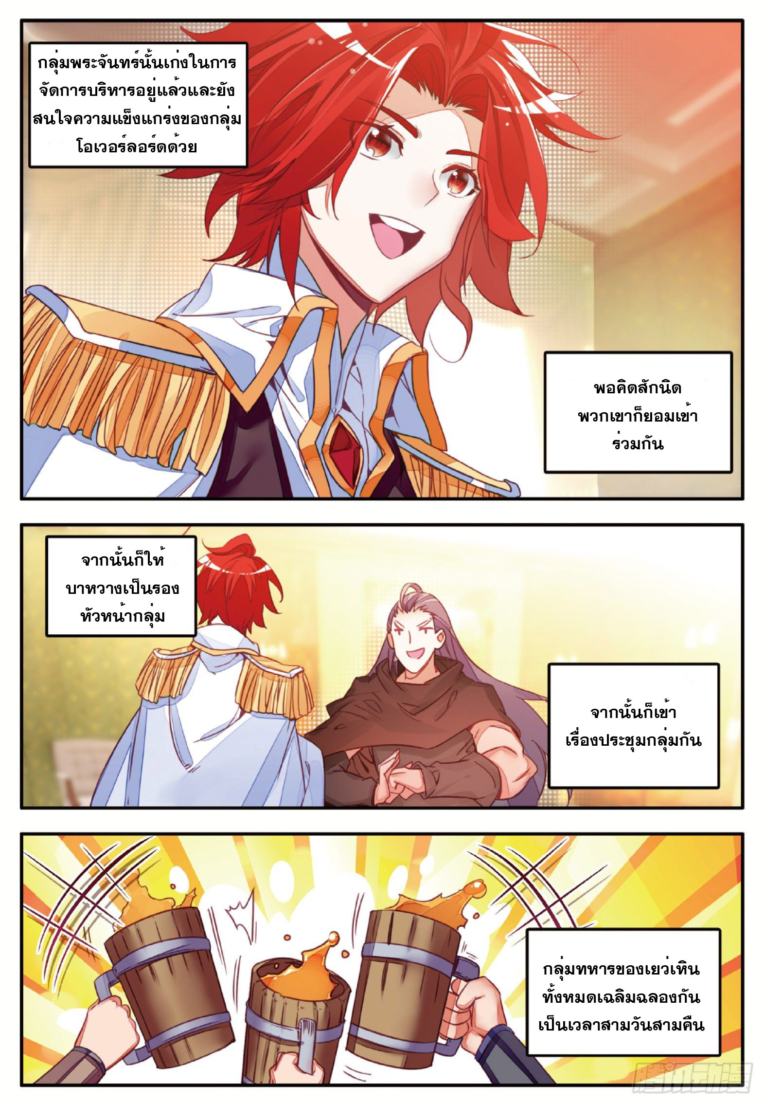 Shanlian de Sishen ยมทูตผู้เมตตา ตอนที่ 34 หน้า 3