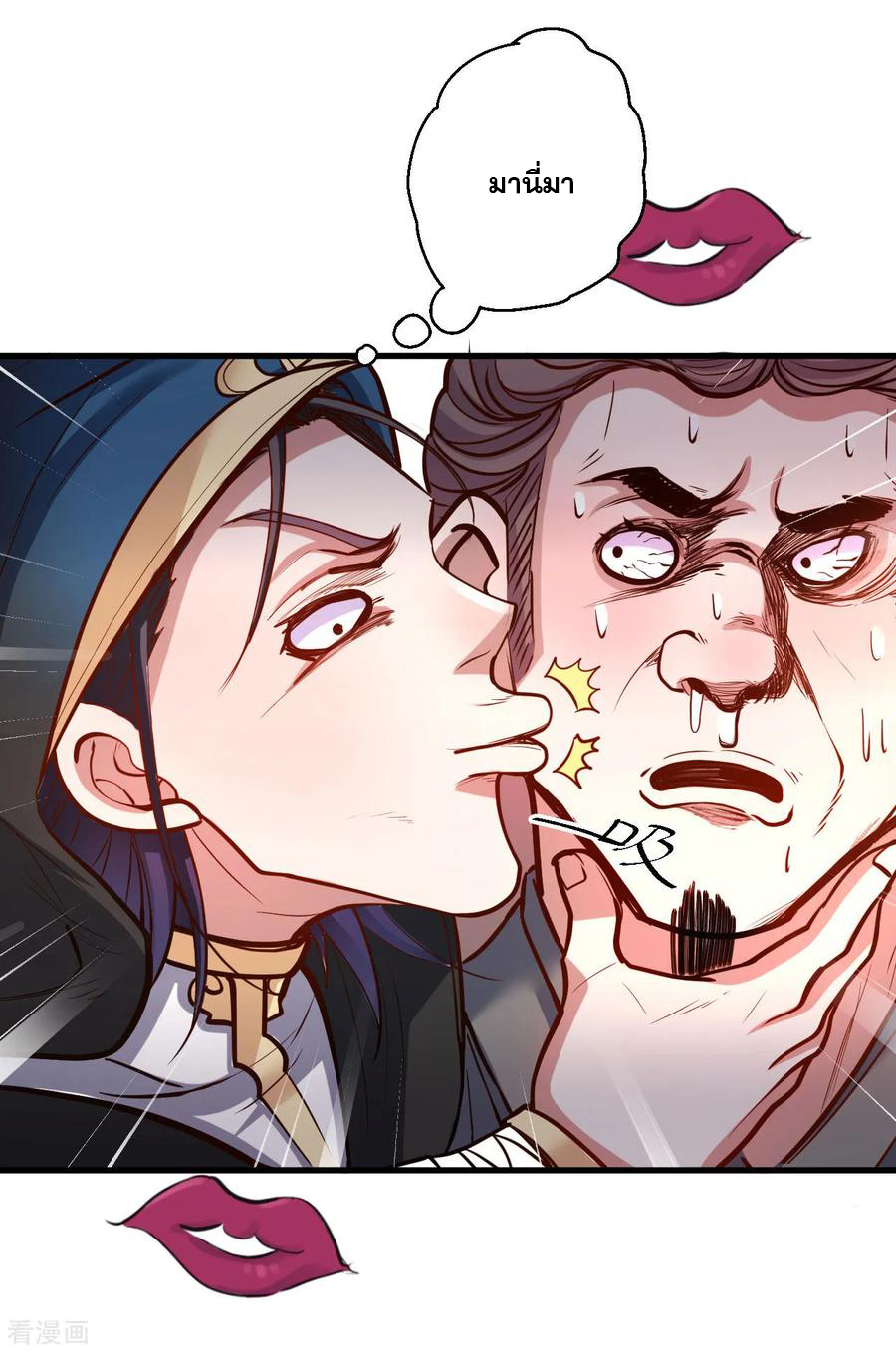 The Strongest Golden Kidney System ตอนที่ 46 หน้า 32