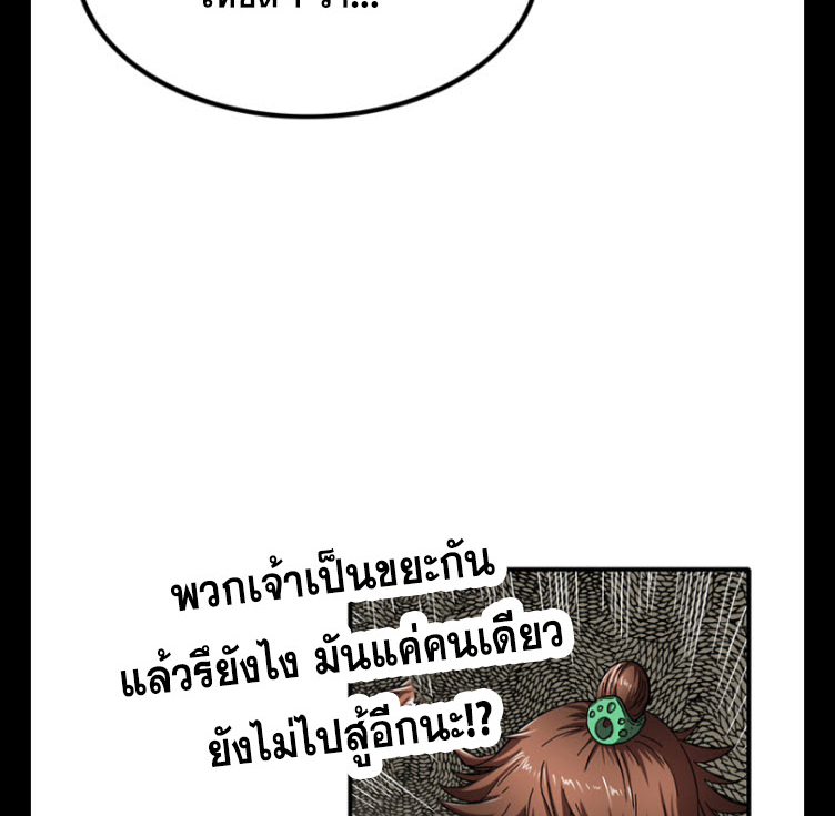 มหาสงครามพันปี ตอนที่ 8 หน้า 44