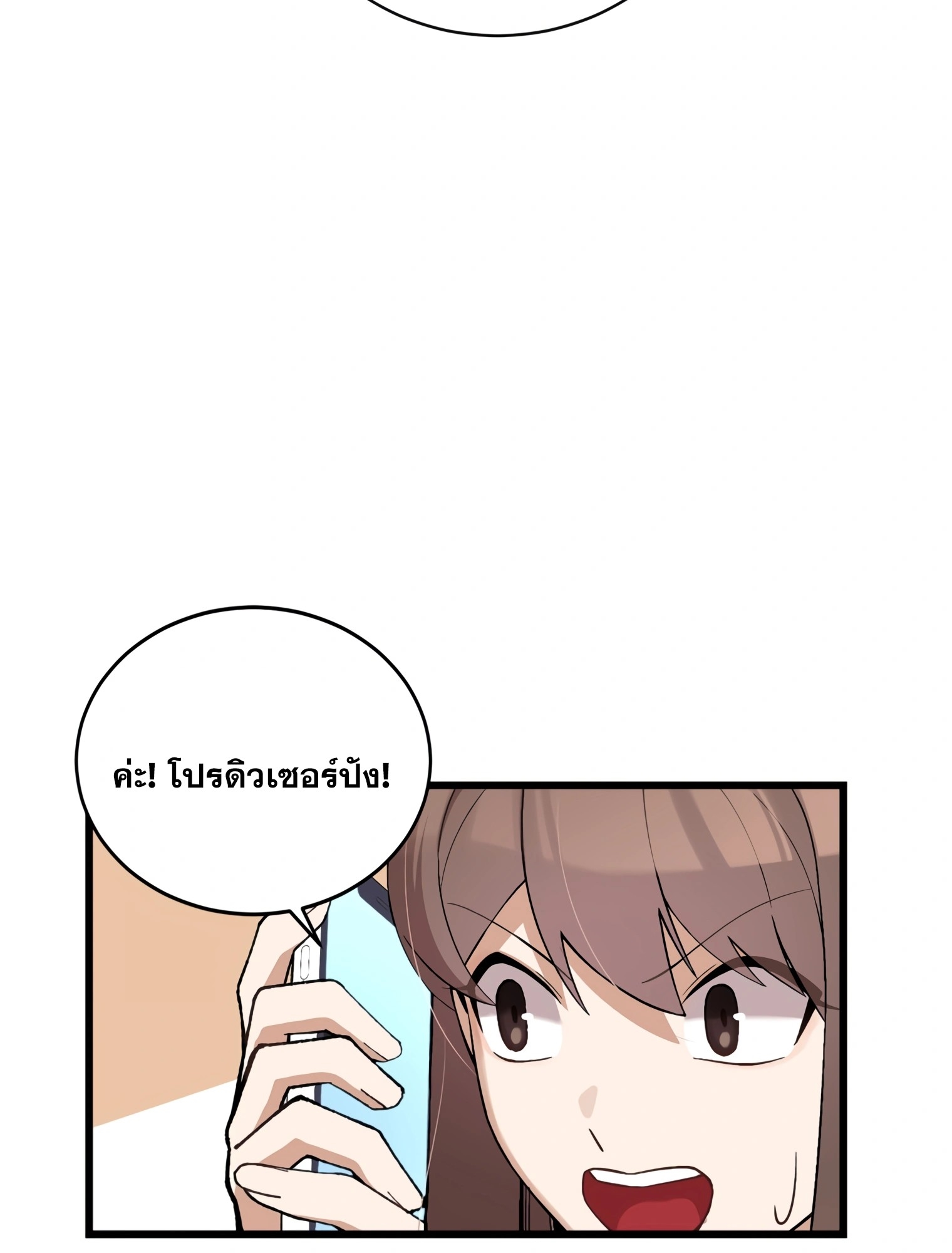 ผมเป็นนักเขียนบทที่มีระบบสปอยล์ ตอนที่ 15 หน้า 48