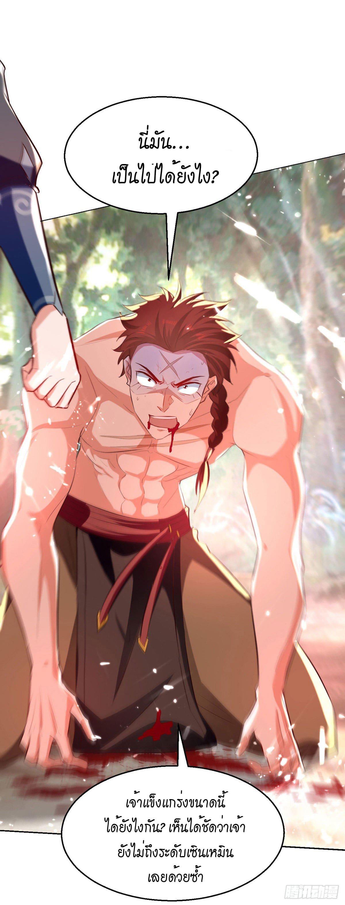 Peerless Martial Spirit ตอนที่ 69 หน้า 25