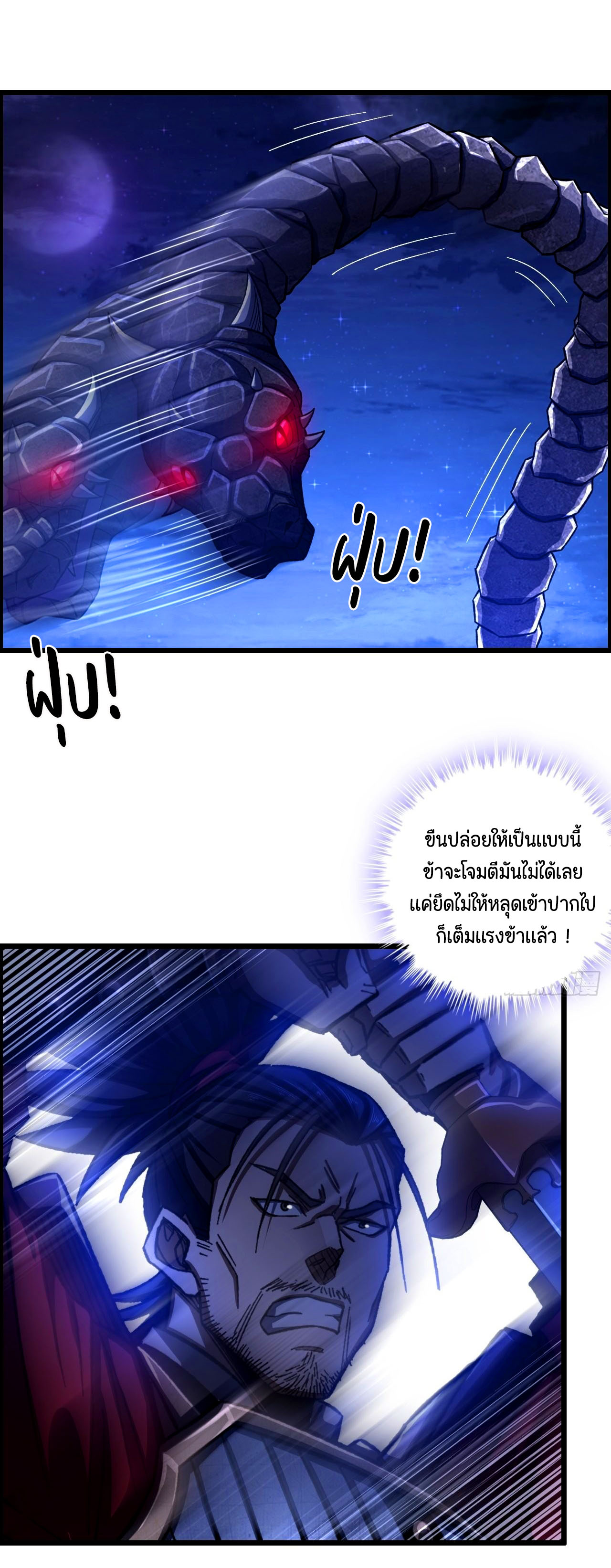 หนึ่งมือข้าบัญชาเกมพลิกจักรวาล (I Dominate the Game) ตอนที่ 17 หน้า 7