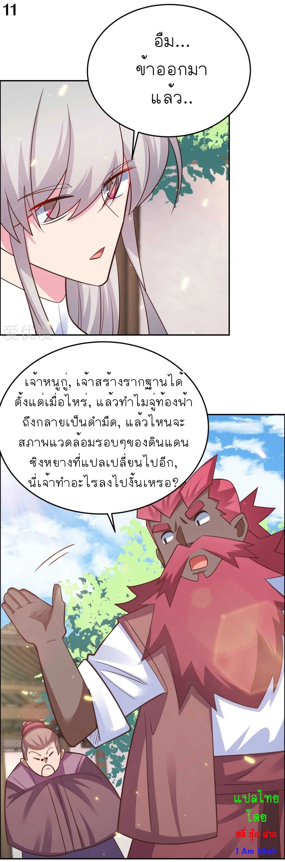 Above All Gods เทพยุทธเหนือเทวะ ตอนที่ 122 หน้า 12