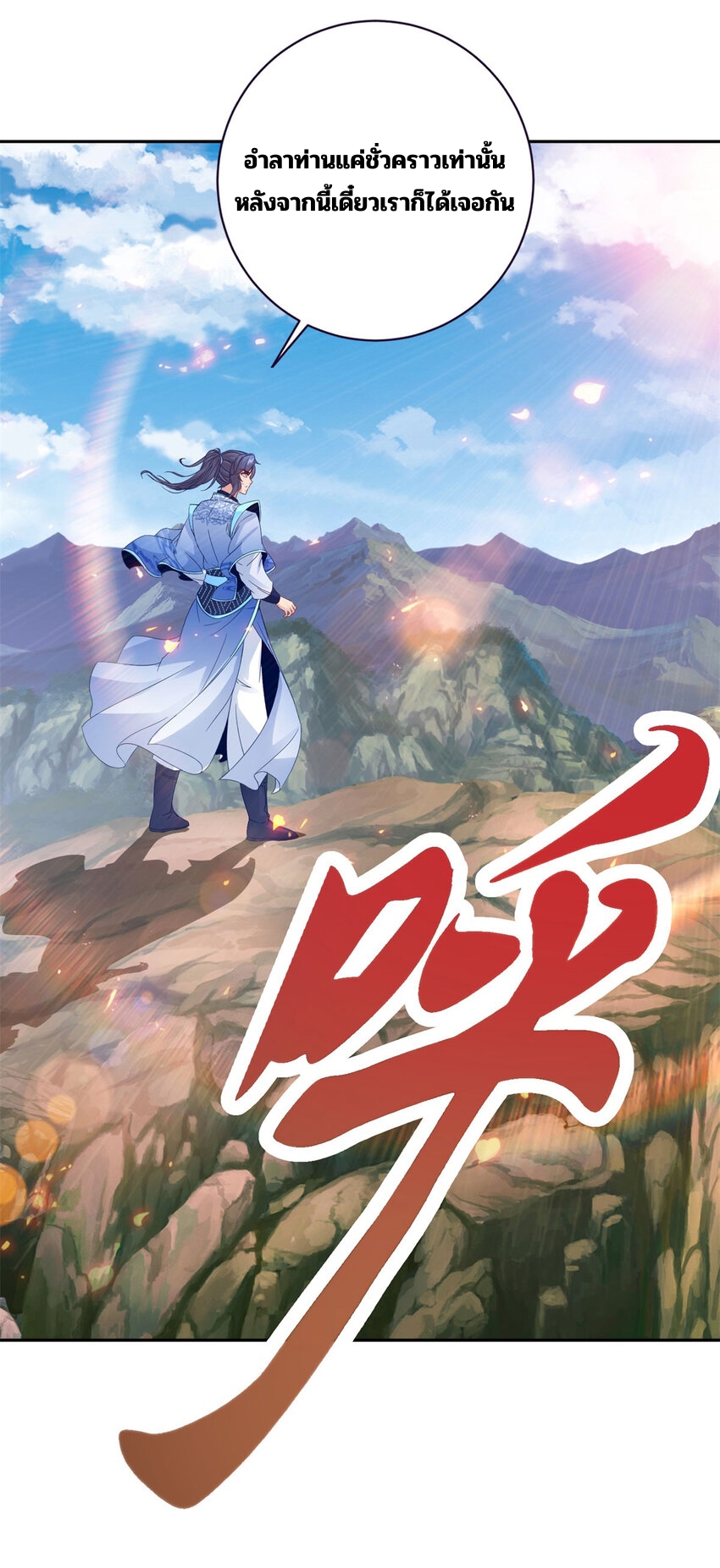 จักรพรรดิวิญญาณศักดิ์สิทธิ์ (ทันจีน) ตอนที่ 322 หน้า 28