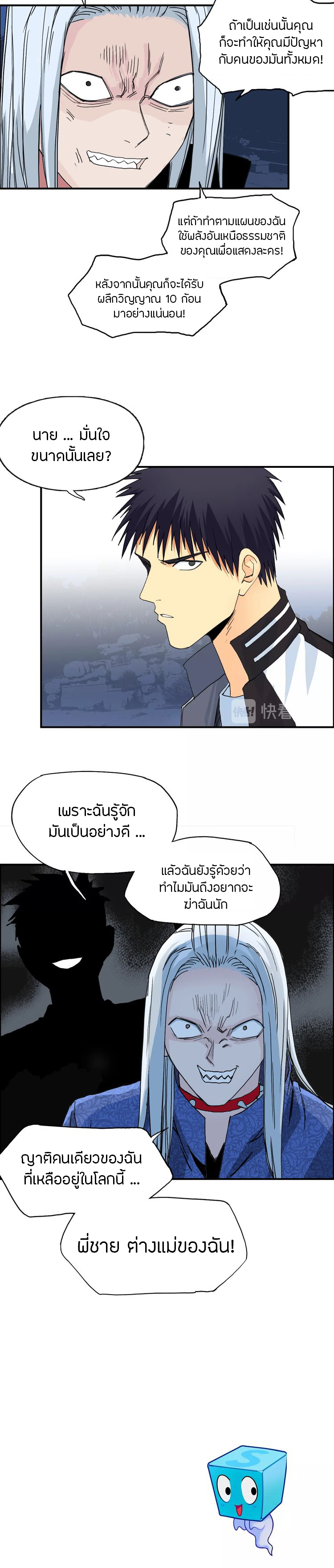 Super Cube ตอนที่ 133 หน้า 15