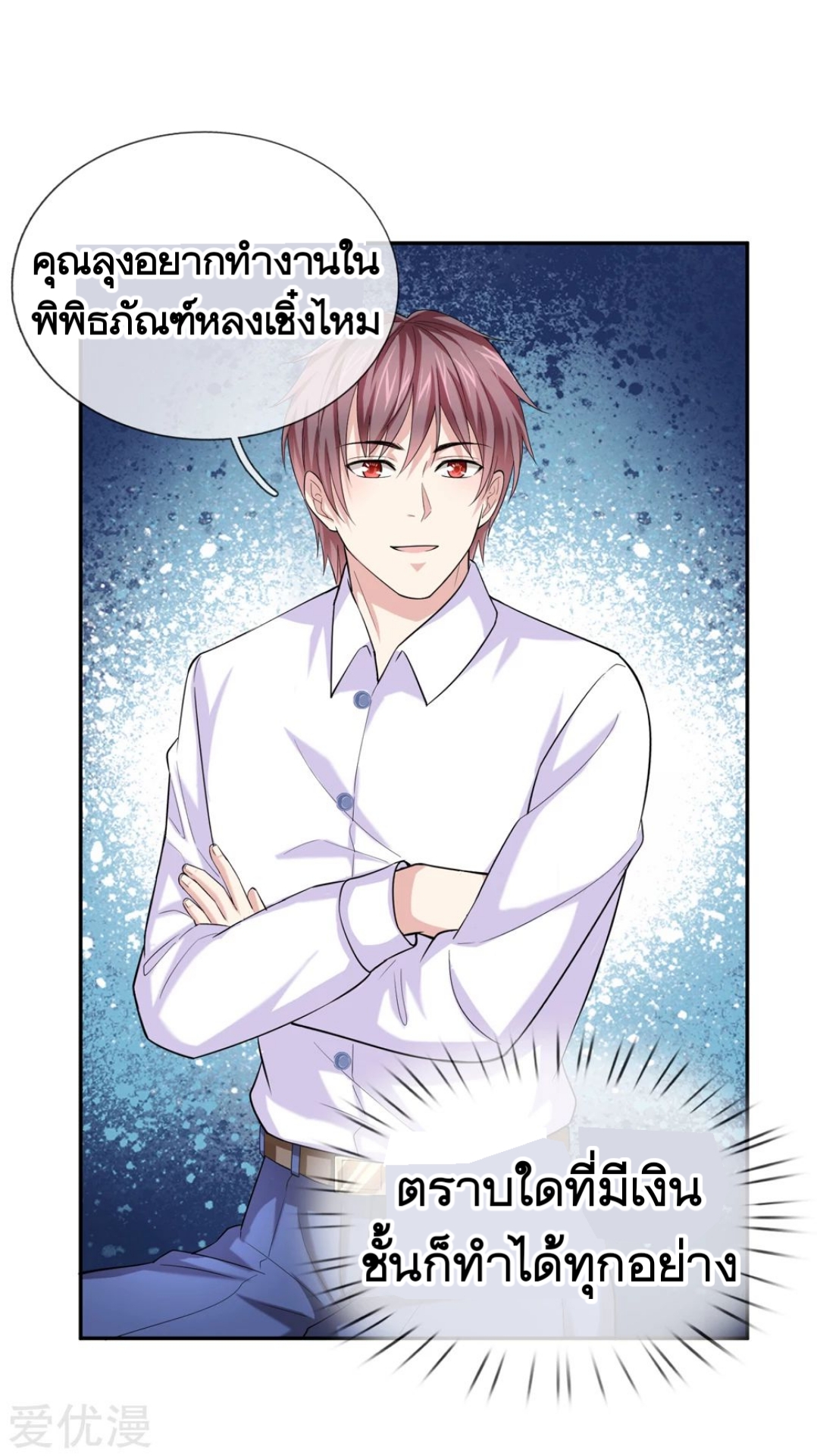 สุดยอดปรมาจารย์มีด ตอนที่ 183 หน้า 6