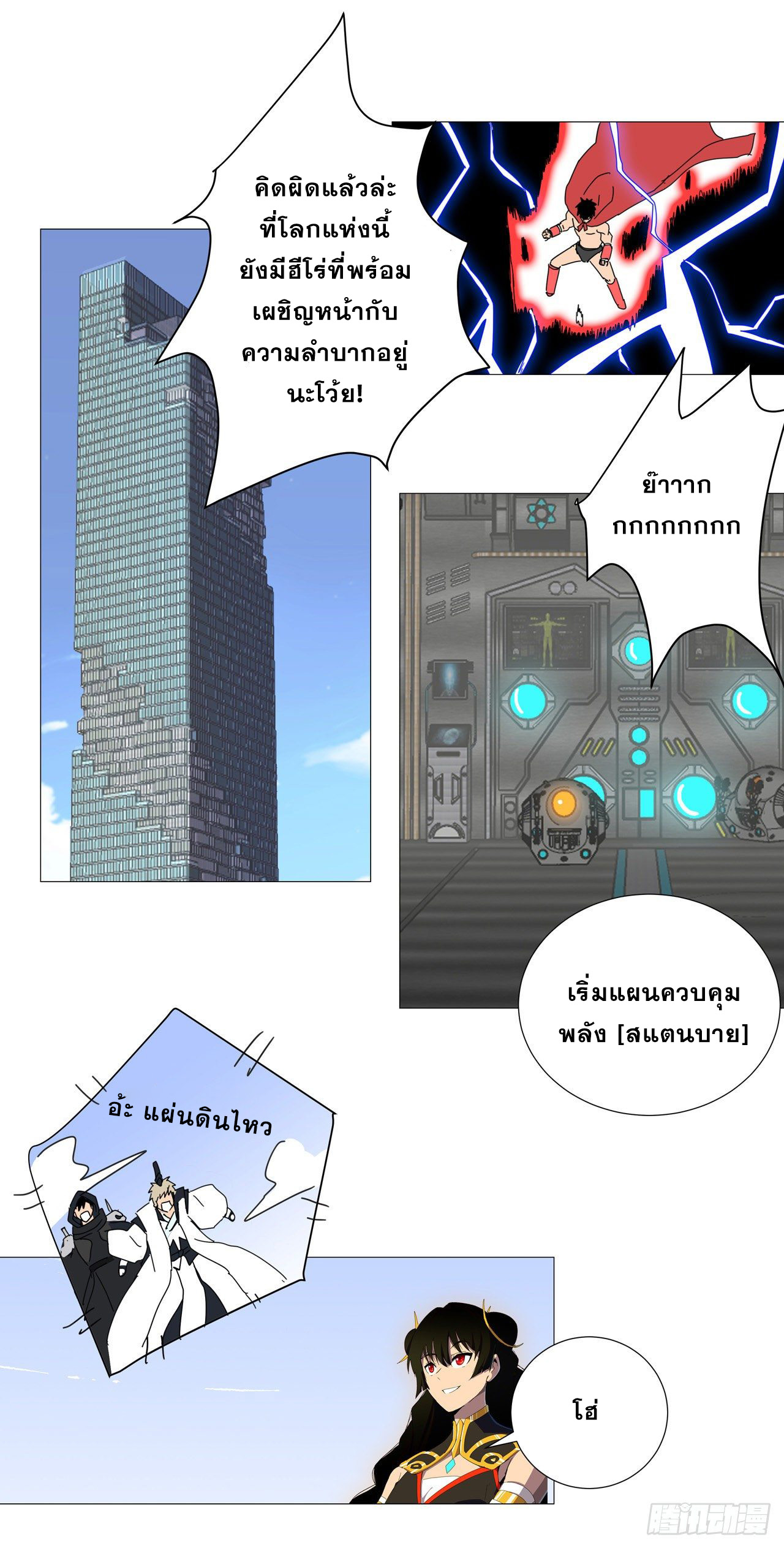 Cultivator vs Superhero (ทันจีน) ตอนที่ 77 หน้า 10