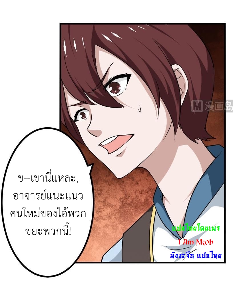มหาจอมปราชญ์ ปราณเทวะ ตอนที่ 134 หน้า 4