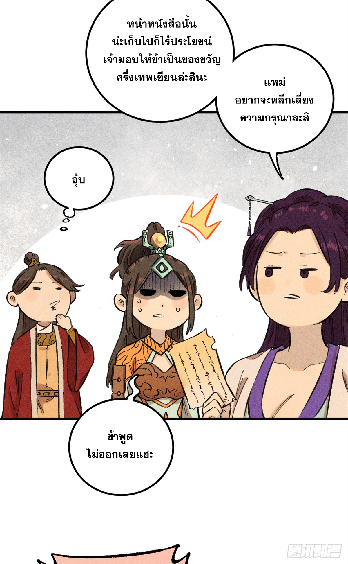 สุภาพชนเว่ยผู้ไม่ยี่หระต่อความตาย ตอนที่ 14 หน้า 32