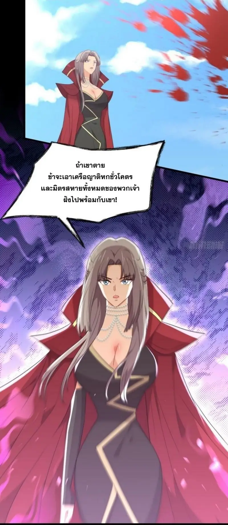 Immortal Swordsman in The Reverse World ข้าเซียนกระบี่ไม่เกาะสตรี ตอนที่ 301 หน้า 22