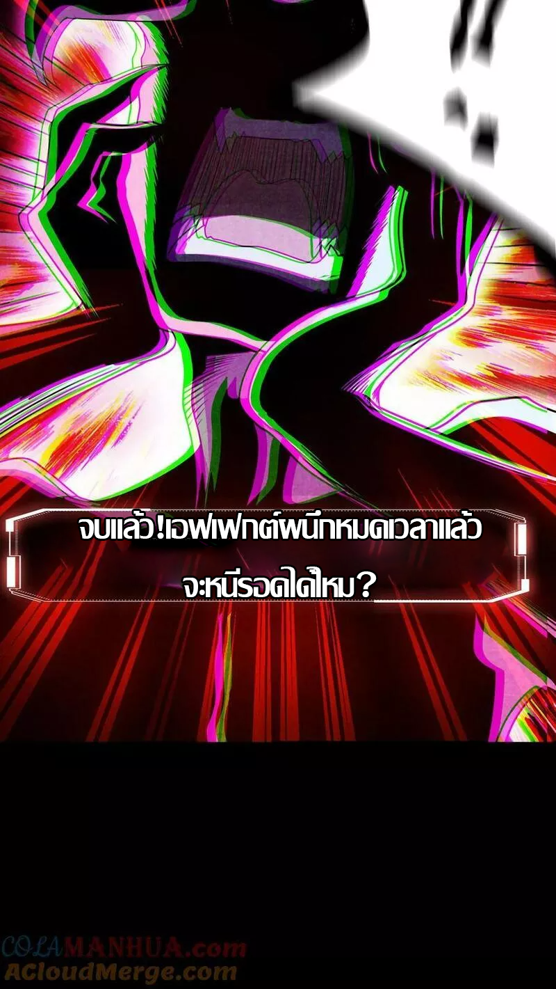 Overly Ferocious of Being Cautious ตอนที่ 29 หน้า 29