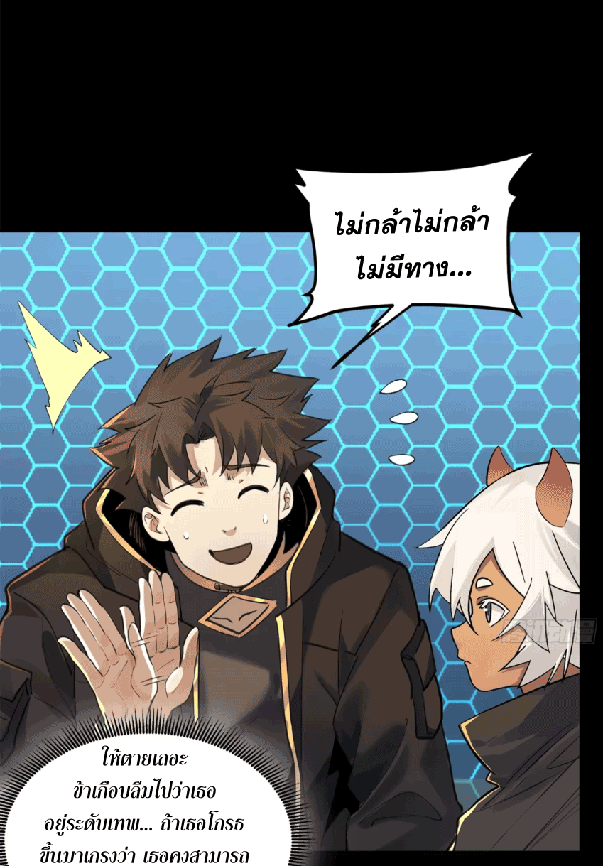 Legend of Star Genera ชนจีน ตอนที่ 174 หน้า 27