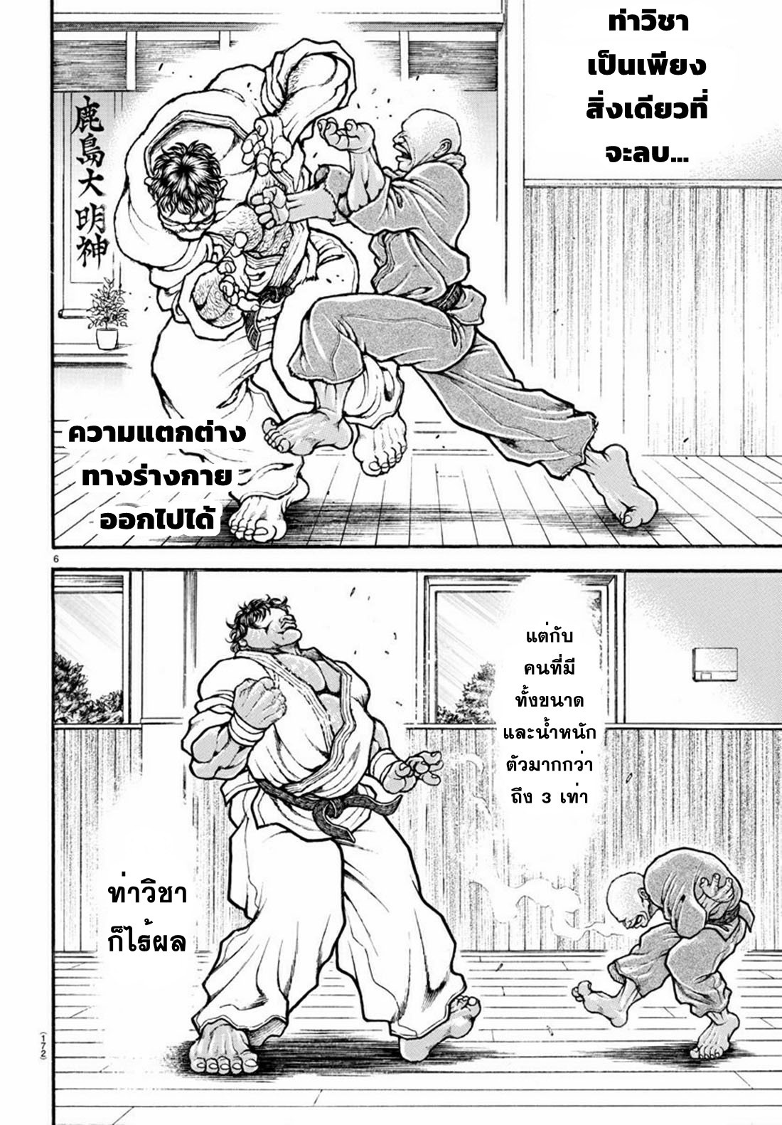 Baki Part 5 ตอนที่ 28 หน้า 6