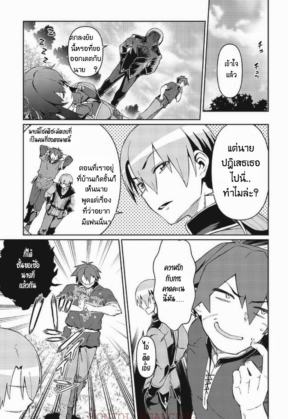 Daikenja no Manadeshi ลูกศิษย์ที่รักของนักปราชญ์ผู้ยิ่งใหญ่ ตอนที่ 8 หน้า 5