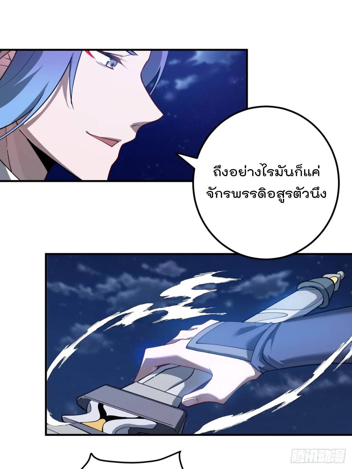 ตัวแปรจุติ ตอนที่ 103 หน้า 17