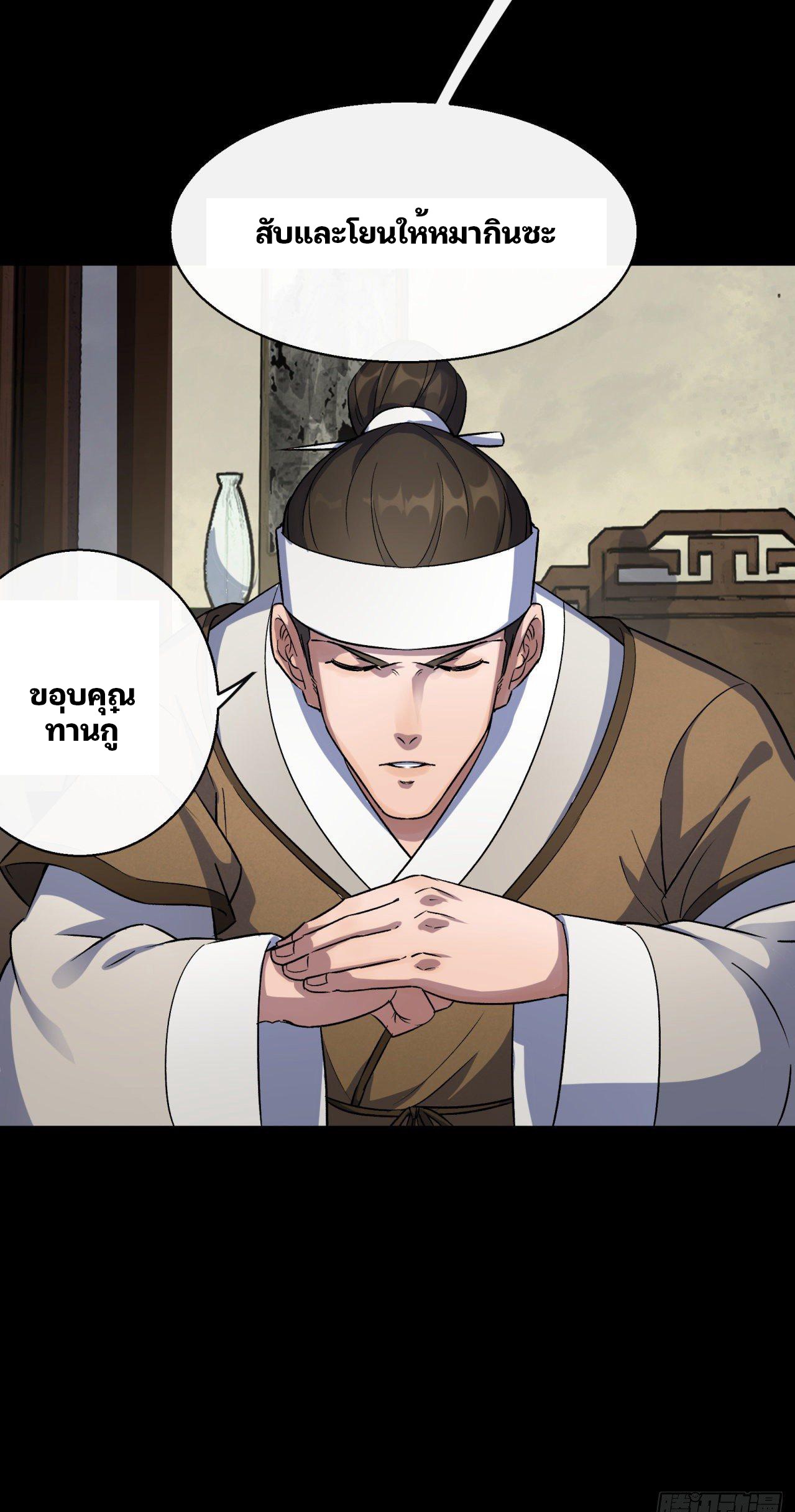 มหาปราชญ์ผู้ยิ่งใหญ่ ตอนที่ 40 หน้า 53