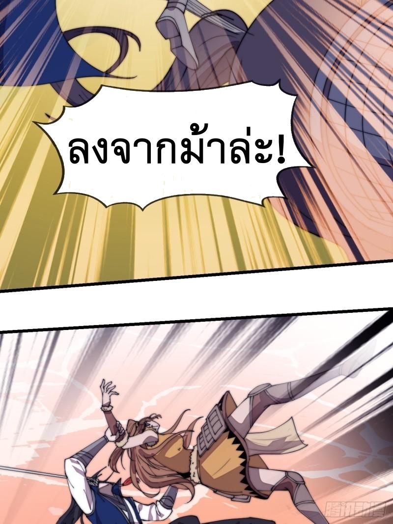 Starting a Mountain ตอนที่ 302 หน้า 27