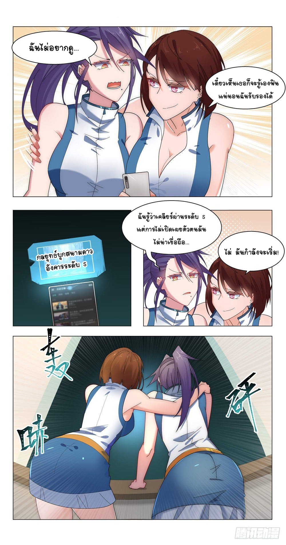 Future Break Point ตอนที่ 12 หน้า 7