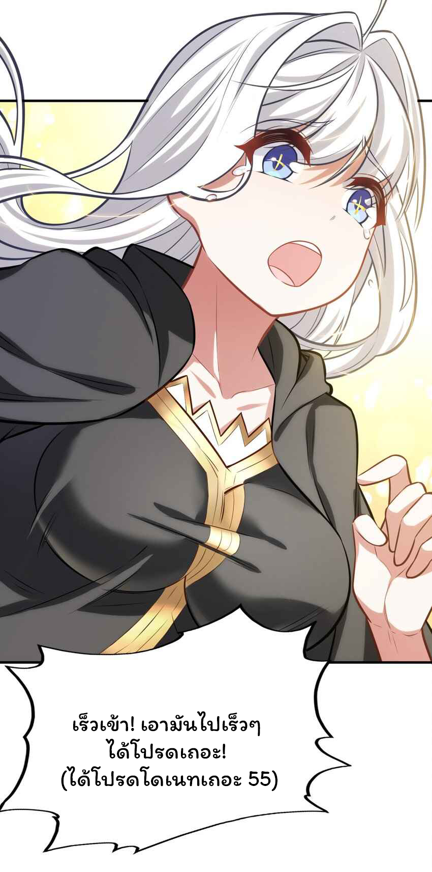 ถูกบังคับให้เป็นนักบุญหญิงผู้อยู่ยงคงกระพันอย่างไม่น่าเชื่อ ตอนที่ 7 หน้า 25