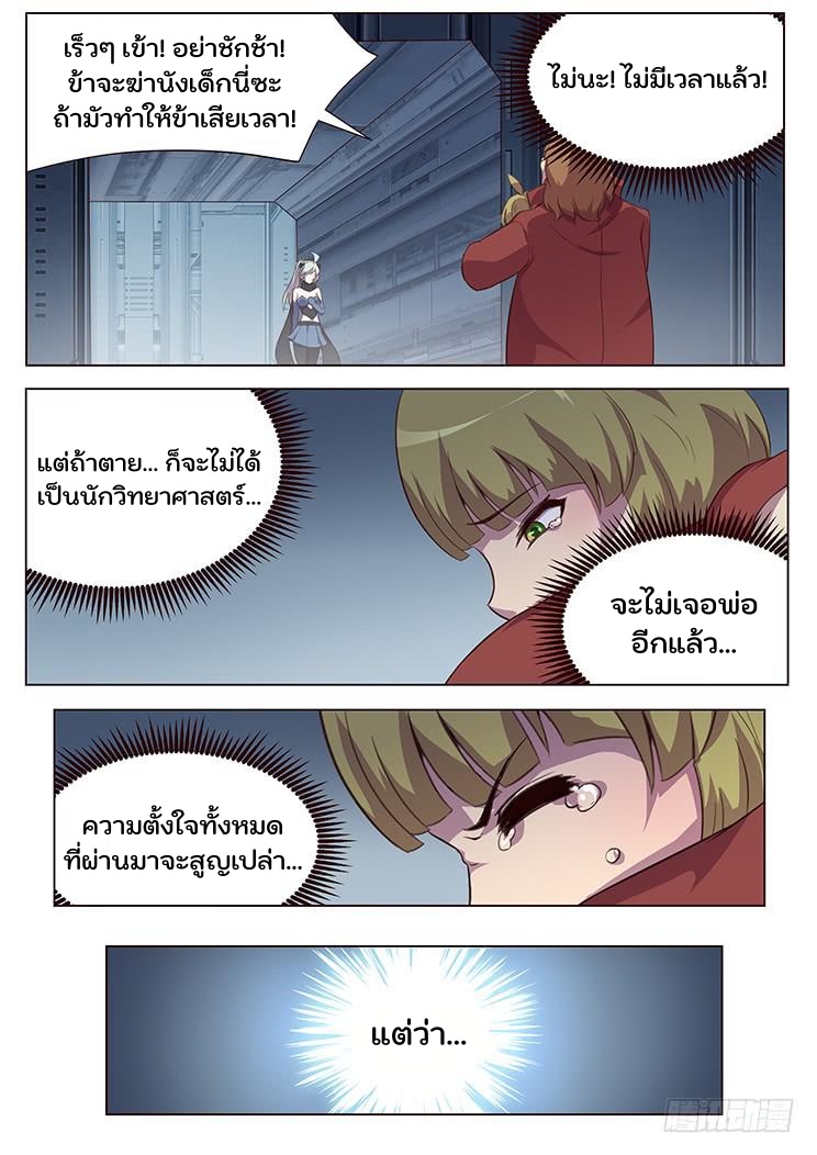 เกิดใหม่เป็นสายพันธุ์ต่างดาว ตอนที่ 52 หน้า 7