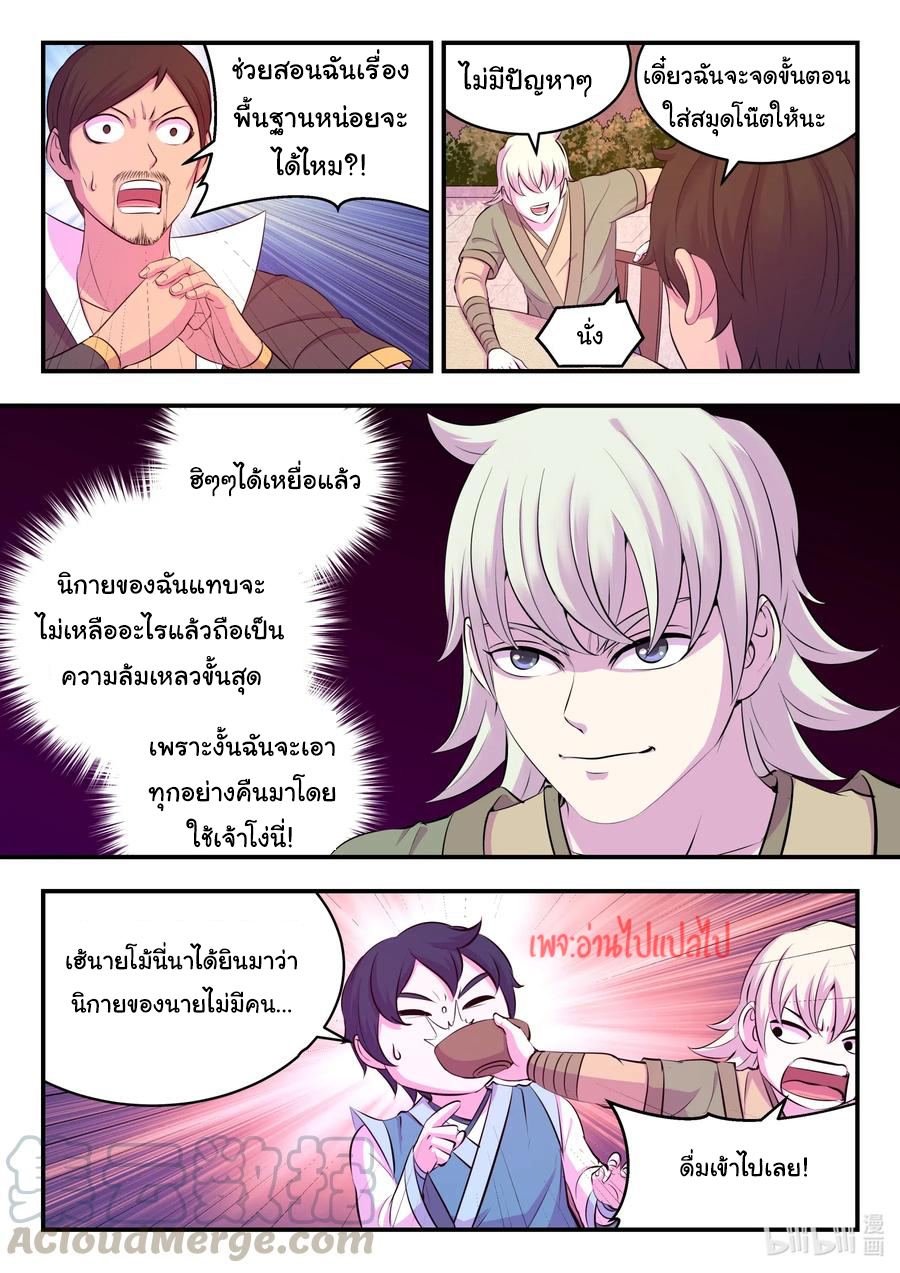 King of Spirit beast - ราชาแห่งสัตว์วิญญาณ ตอนที่ 101 หน้า 12