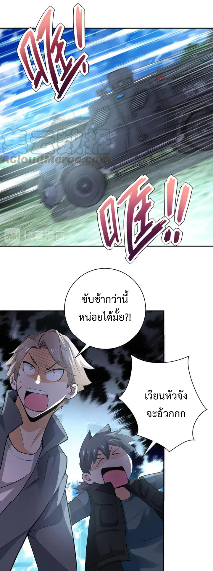 Apocalyptic Super System ตอนที่ 109 หน้า 22