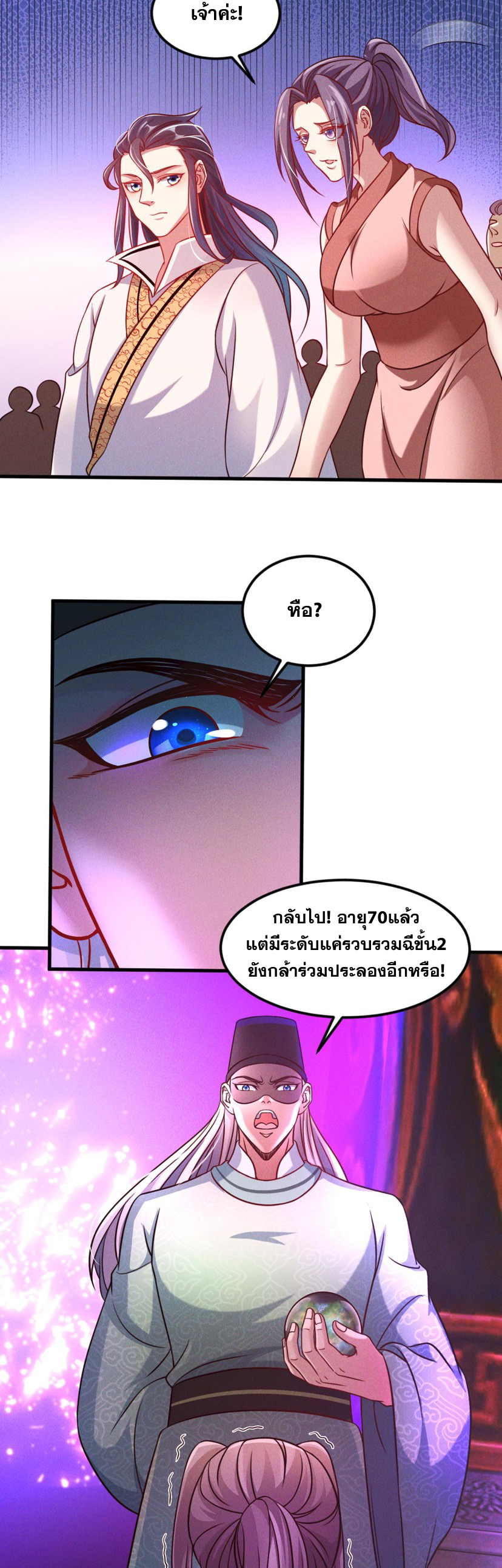 ข้ามีระบบที่สามารถอัญเชิญเทพและปีศาจได้ ตอนที่ 37 หน้า 19