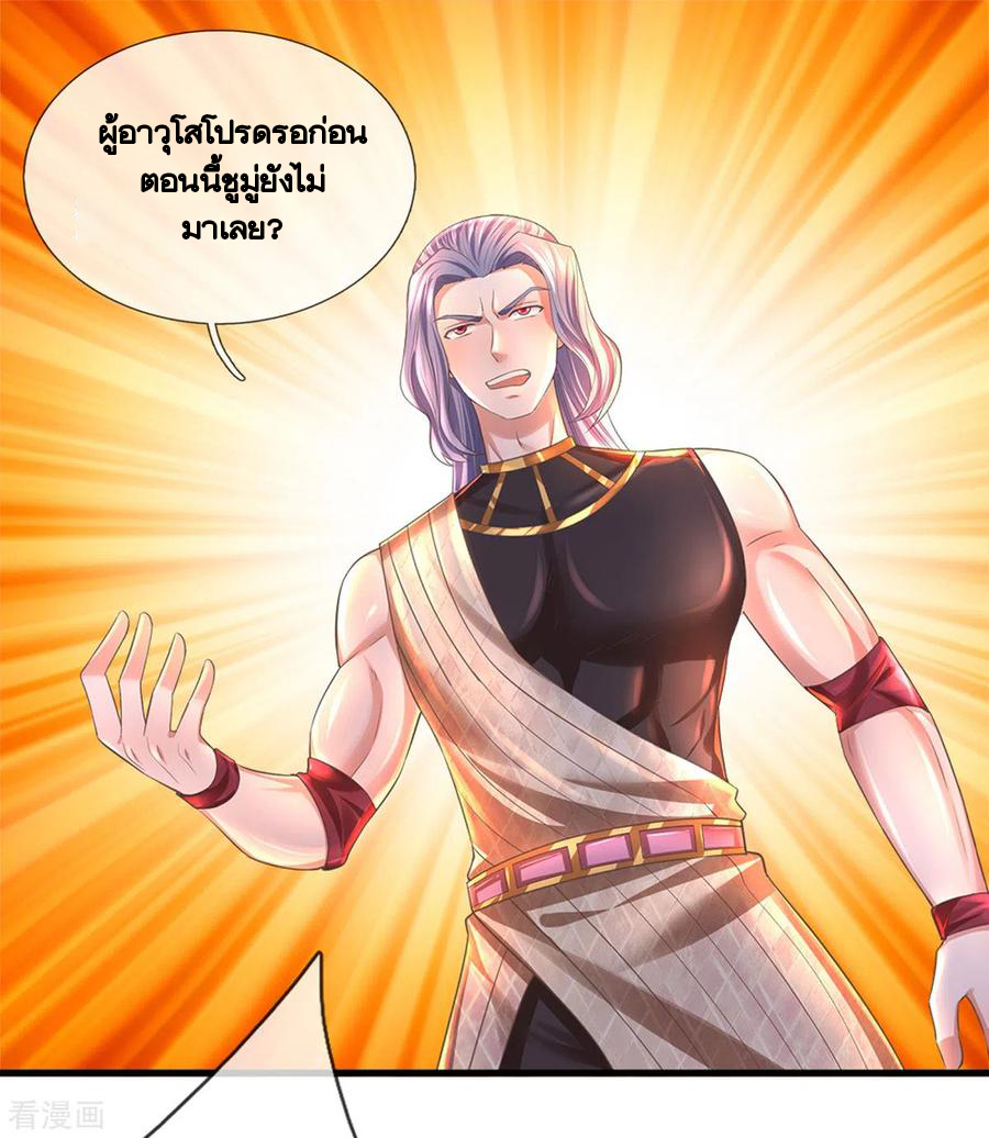 Shura Sword Sovereign ตอนที่ 183 หน้า 8