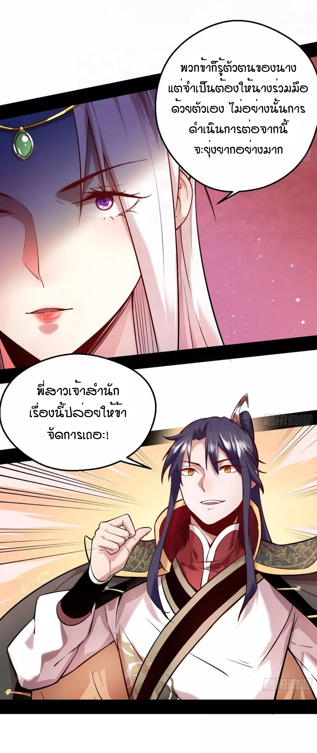 1.เรียกข้าว่าจอมมาร ตอนที่ 44 หน้า 43
