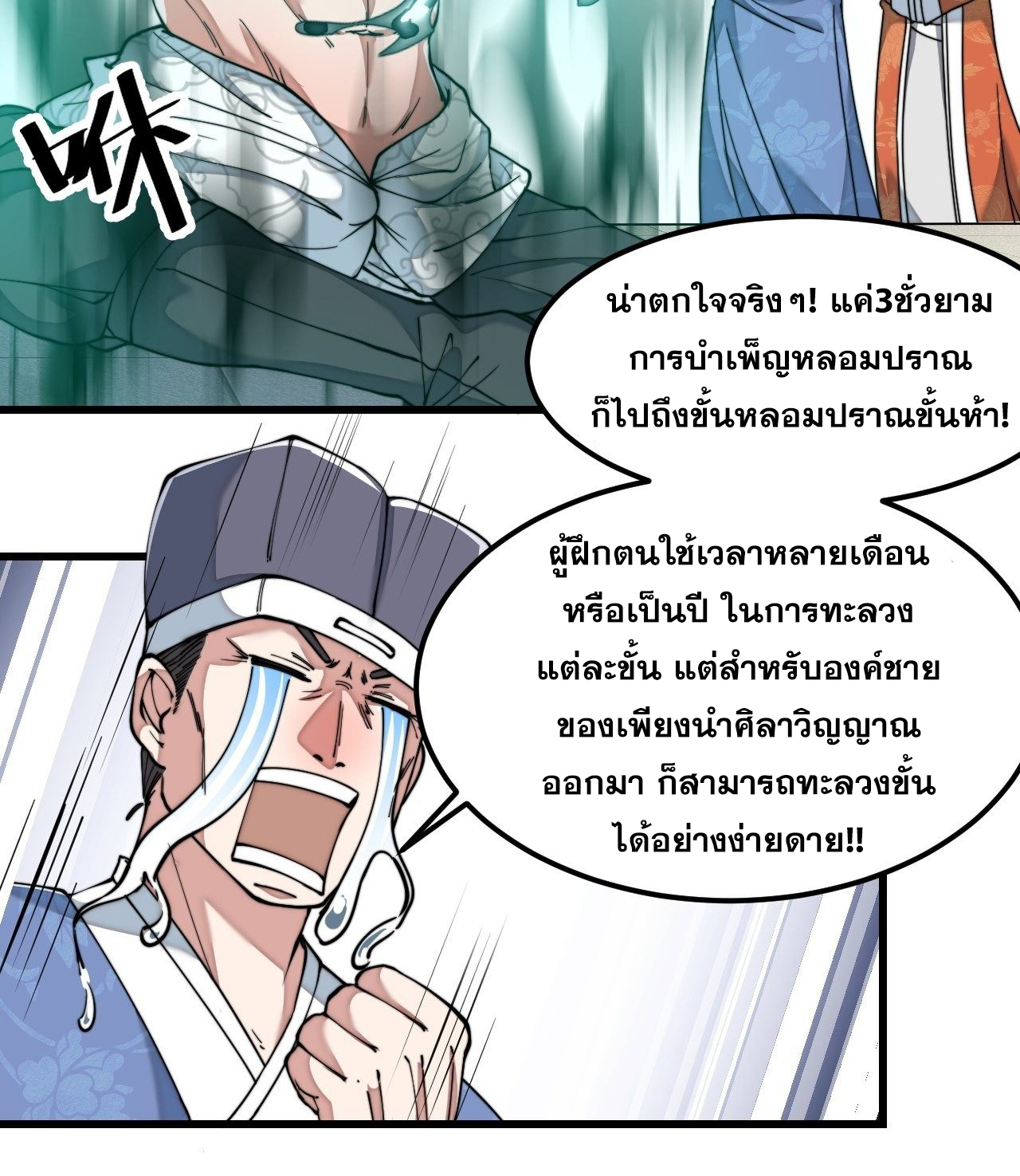 บุรุษที่มีโชค คงไม่ใช่ข้าแล้วแหละ ตอนที่ 41 หน้า 16