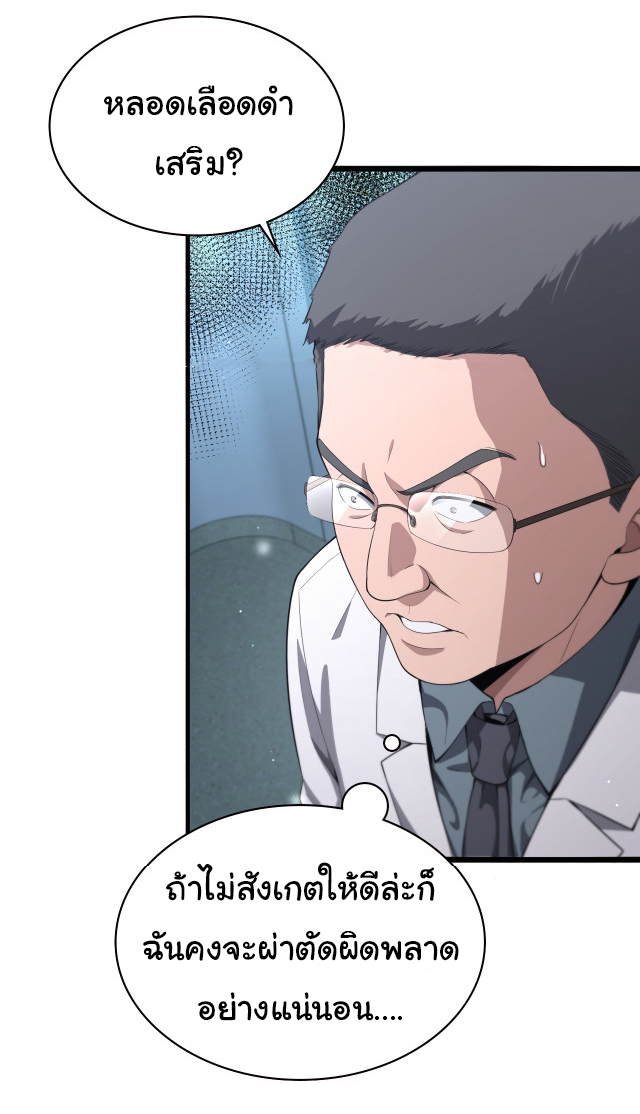 สุดยอดระบบของหมอหลิงหรัน ตอนที่ 213 หน้า 18