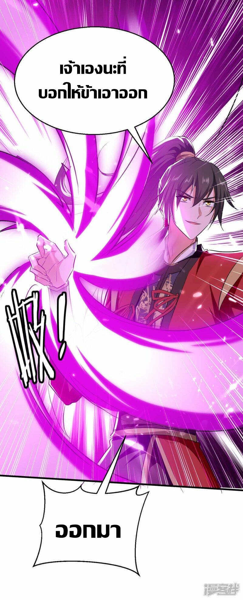 การกลับมาของจักพรรดิ์ ตอนที่ 245 หน้า 29