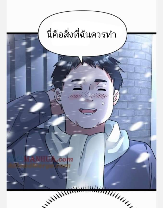 ฉันมีเซฟเฮาว์ในวันโลกาวินาศ ตอนที่ 131 หน้า 7