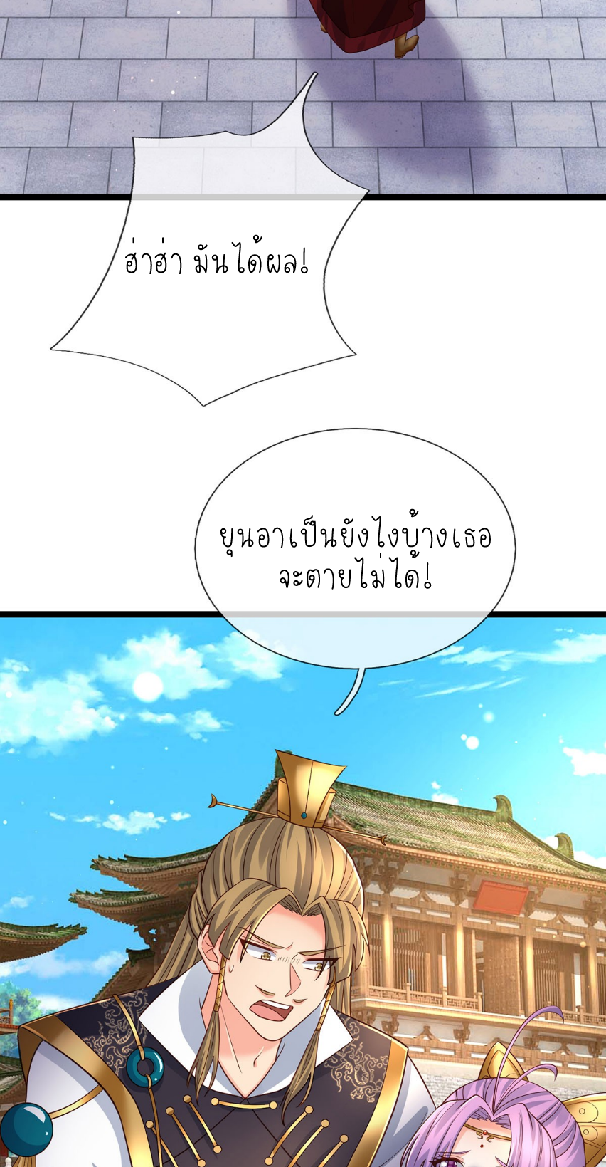ปลุกร่างกาย ฉันอมตะ ตอนที่ 70 หน้า 2