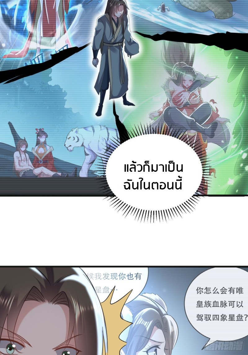 The ultimate son-in-law from different world ตอนที่ 66 หน้า 26